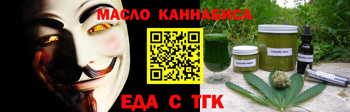 Cannafood конопля Тобольск