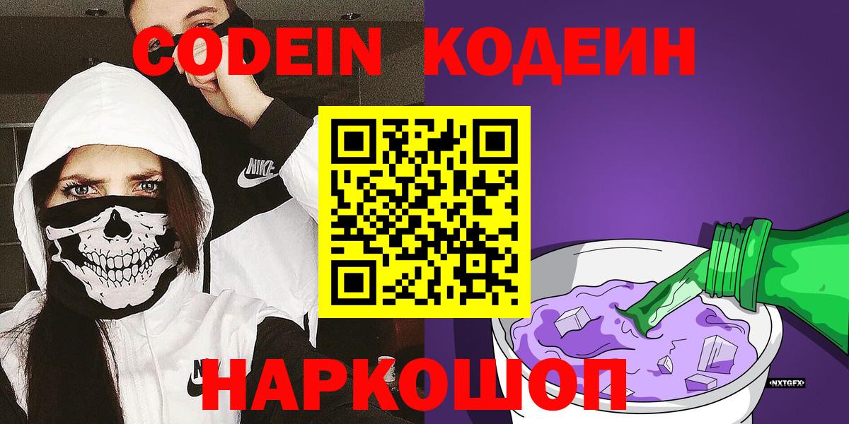 Тобольск  Кодеин Purple Drank  Вход с VPN 