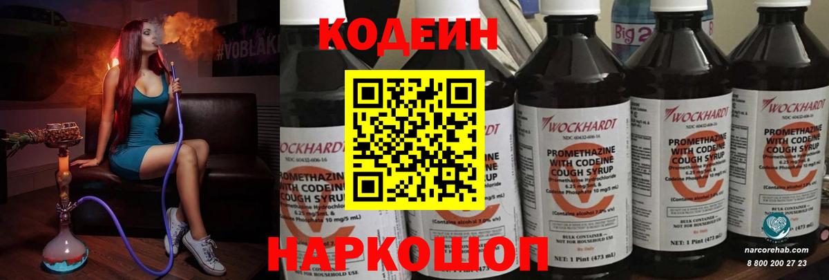 Кодеин Purple Drank Тобольск