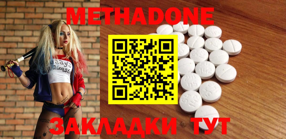 Метадон VHQ  Метадон кристалл  Вход с VPN  Тобольск 