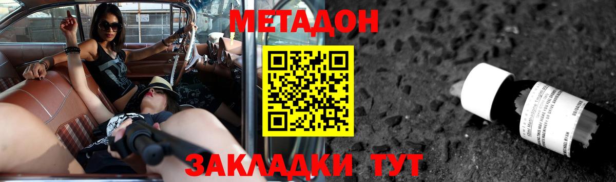 МЕТАДОН methadone Тобольск